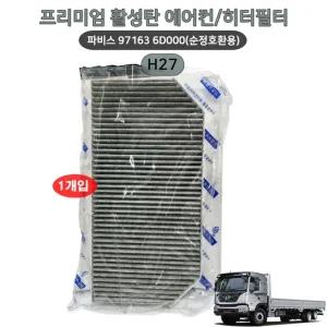 파비스 에어컨 필터 971636D000 순정호환 히터 활성탄 자동차 H27 교체