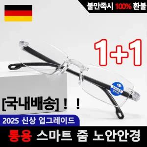 독일 다초점 노안 안경 스마트 줌 노안안경