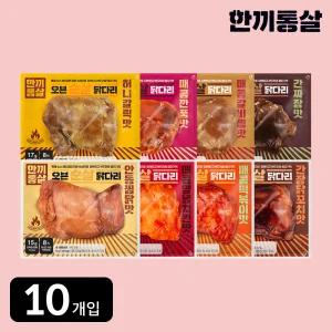 한끼통살 오븐 순살 닭다리 100g 8종 10개입 냉동 닭다리살