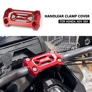 혼다 호환 ADV 350 350adv 350ADV 2021-2025 핸들 바 클램프 커버 수정 액세서리 용 바이크 오토바이 고정