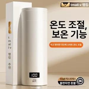 온도조절텀블러 가열식텀블러 사무실 물병 보온병 여행 차량용 냉각