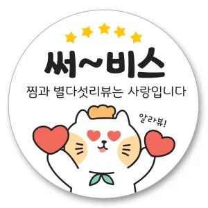 배달 원형 스티커 캐릭터 리뷰 서비스 감사 40mm, 서비스, 1000개