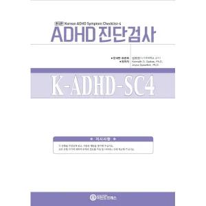 마인드프레스 유아용 ADHD 진단검사(K-ADHD-SC4)