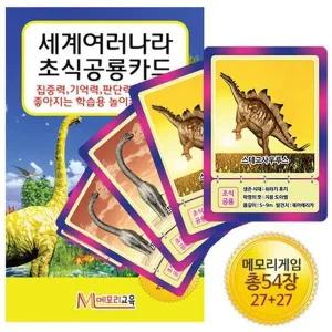 메모리교육 초식공룡카드
