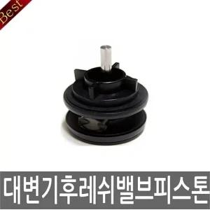 후레쉬밸브 피스톤 대변기 화장실 소변기부속 양변기부속 소변기벨브 변기시트 수도꼭지