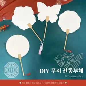 어린이집 선물 미니부채 DIY 꾸미기 캐릭터 부채 B.H