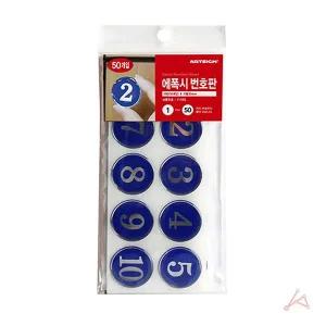 식당 테이블 번호표 에폭시 1-50 테이블번호스티커
