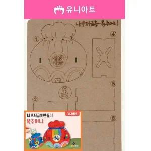 나무 저금통 만들기 유치원 작품 창의력 증가 복주머니