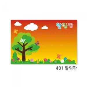 현진 아트하드롱 배경판 알림판 401 / 600X900mm/5T 안내판 차량표시