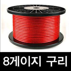 고급형 8게이지 주석접지선, 4게이지접지선 셀로트 8AWG파워전원선/동호회추천 CELOT순동전원선 앰프작업