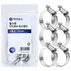 지름 8-22mm 6개 올 스텐 반도 스텐밴드 호스 PVC파이프 닥터호스