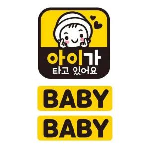고휘도 아이가타고있어요2 반사 자석 자동차스티커 3P세트