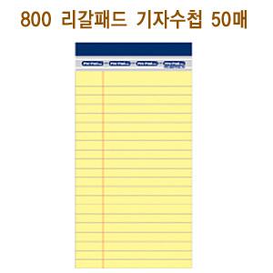 옥스포드 1000 리갈패드 프로패드 기자수첩 옐로우 50매 /절취