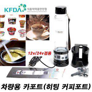 VIP 코죤 OB-007 차량용 카포트(히팅 커피포트) 280ml/420ml (12V/24V겸용) 차량카포트 캠핑포트