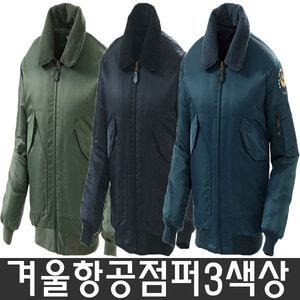 항공점퍼/경비/털에리부착형/동복항공점퍼/