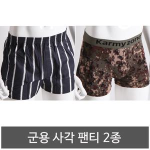 [군용 사각팬티 2종] 군인팬티/군대팬티/군용팬티/군용사각팬티/디지털팬티/보급팬티/군인속옷/군용속옷