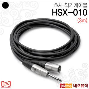 [호사악기케이블] HOSA Pro Balanced Interconnect HSX-010 린 XLR-55(TRS) 연결케이블 3m 10ft
