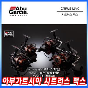 아부가르시아 시트러스 맥스/스피닝/민물 바다 루어
