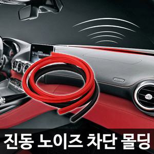 대쉬보드몰딩 노이즈 풍절음 대쉬보드커버 자동차용품