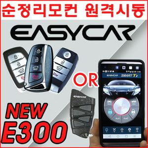 이지카 뉴e300/순정 스마트폰 원격시동 경보기 핸드폰