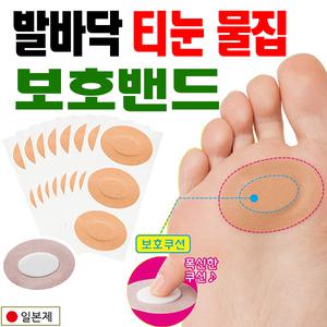 (일본)발바닥보호패드 티눈물집 /티눈패드/발바닥패치