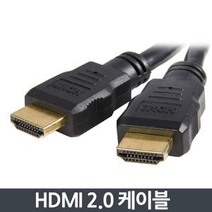 HDMI 케이블 2.0Ver 0.5M 1M 1.5M 2M 3M 5M