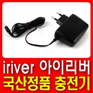 아이리버 PMP P100 WiFi 전용 가정용아답터◈국산정품/과충전방지회로장착/안전인증