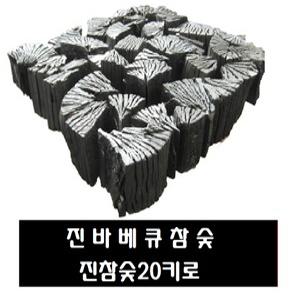 백탄/바베큐참숯/바베큐숯/번개탄/야자숯/펜션숯/번개탄/차콜/차콜숯//아래로타숯/비장탄/석쇠/