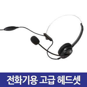 알티폰.알티 RT-H350g.380F 전화기용헤드셋 모든전화기100% 호환.아이피폰.인터넷폰.기타키폰등