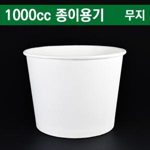 무지 특수컵라면 빙수 우동포장용기 1000cc종이컵 250개