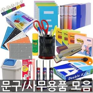 오피스5 문구 사무용품 모음 화일 테이프 필기류 학생 초등 노트 볼펜 탕비 포스트잇 사무