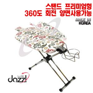 국산 다즐 스탠드 프리미엄형/360도 회전 양면사용 다리미판 8단높이조절