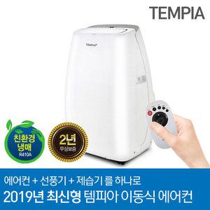 템피아 실외기 없는 이동식 에어컨 TPA-10000K 작은방