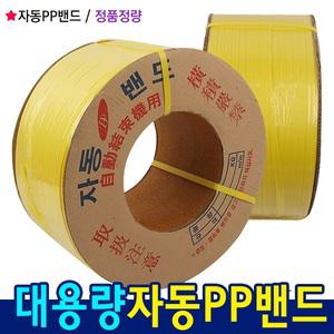 신재밴딩끈10kg /2000M/2400M 국산정품 PP밴드/밴딩끈/자동/수동/12mm/15mm/18mm 피피