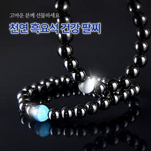 흑요석 COOL 건강팔찌