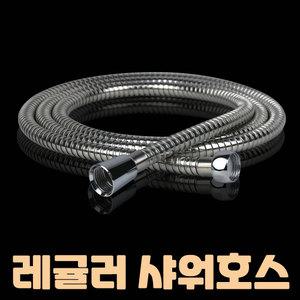 스텐레스 메탈호스 2미터 절수샤워기 샤워줄 샤워호스 메탈줄 수도꼭지 샤워기호스