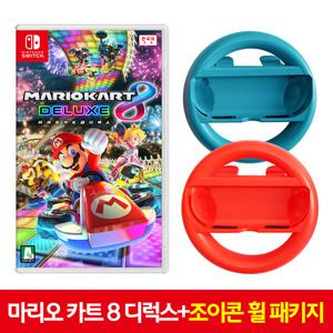 닌텐도 마리오 카트 8 디럭스 + 조이콘 휠 패키지(2개) SWITCH 한글판