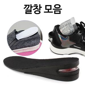 키높이 깔창모음 젤리/에어깔창/메모리