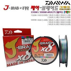 J브레이드 그랜드 300m 0.6~8호 멀티.8가닥로 짠 교직 오색PE합사.전동릴/다운샷.주꾸미/갑오징어/우럭