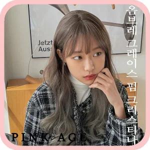 [핑크에이지]옴브레 그레이스 펌 크리스티나/살롱컬러 통가발/가발