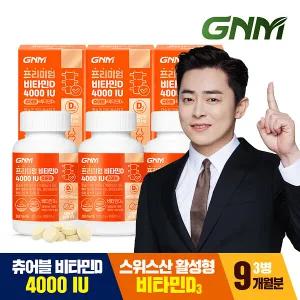 [총 9개월분] GNM 프리미엄 비타민D 4000IU 90정 x 3병 / 스위스산 츄어블