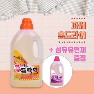 오세미소 홈드라이 1100ml (집에서 홈드라이크리닝 클리닝 세탁 중성세제 울샴푸 울세제)