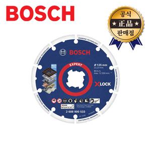 BOSCH 다이아몬드 디스크 2608900533 125mm X-Lock 금속용 EXPERT GWX/그라인더날