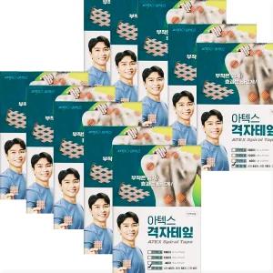 아텍스 격자테이프 혼합(67매) x 10개 // 스포츠 근육테잎