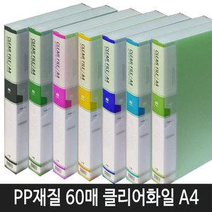 클리어화일A4 (60매) 10권