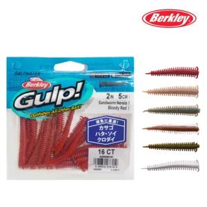 버클리 걸프 샌드웜 2인치(미드백)/갯지렁이/지렁이웜
