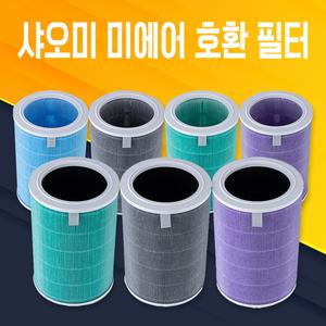 특가 7,900원부터! 샤오미 공기청정기 필터 미에어 1 2 2S 3C 프로 신형 그레이 퍼플 그린 블루 필터