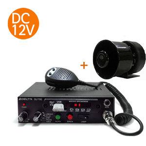 SU-700 차량용/선박앰프+마이크+스피커+혼세트 USB 엠블런스 싸이렌앰프