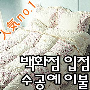 백화점납품 2016신상 바이오워싱광목 차렵이불 친환경 순면이불 국내산 100%핸드메이드