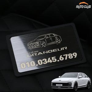 그랜저GN7 전화번호판 휴대폰 번호 차량 튜닝 악세사리 용품